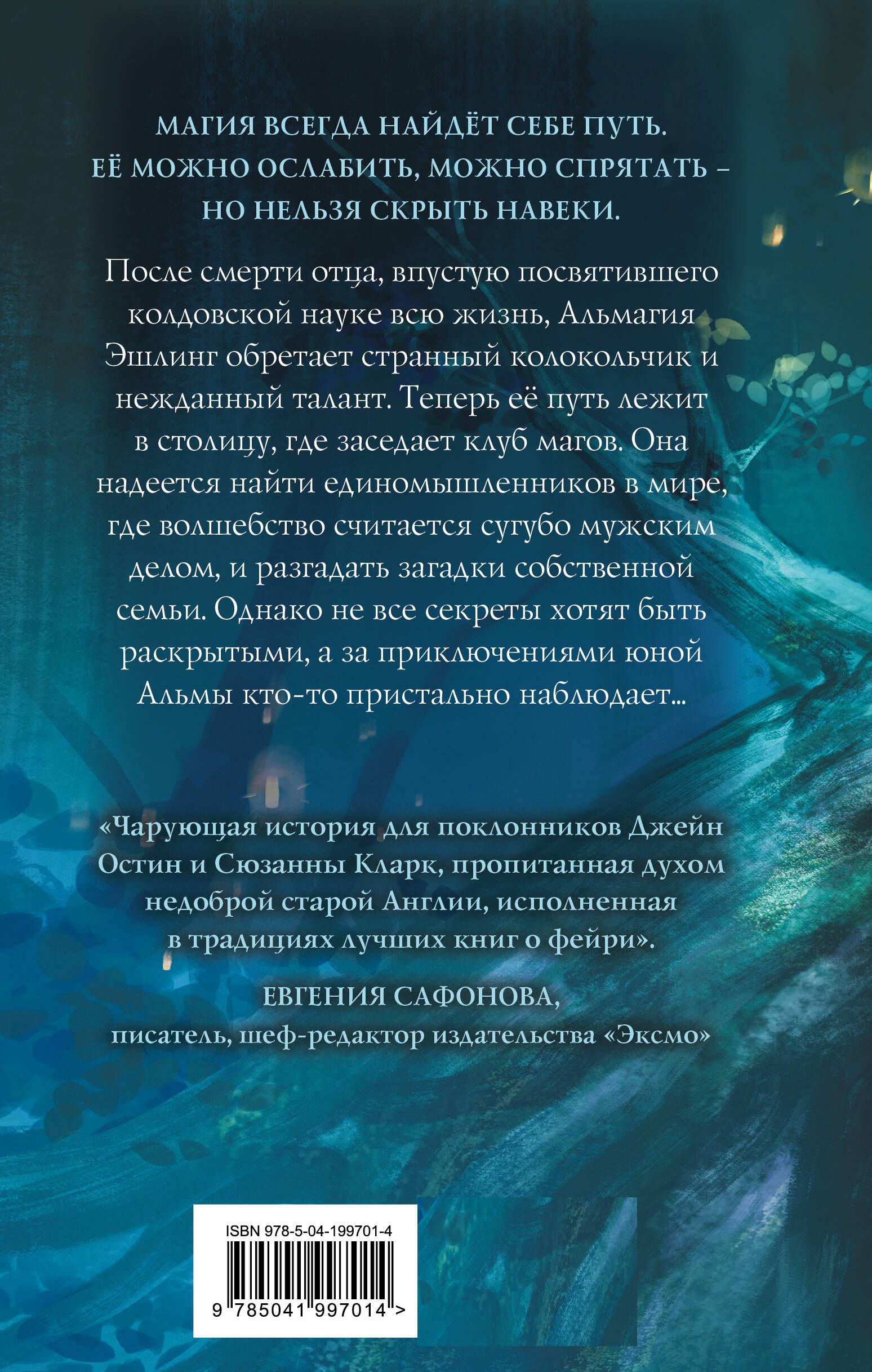Магические изыскания Альмагии Эшлинг | Almagia Ashling's Magical Inquiries - Ozon image 1
