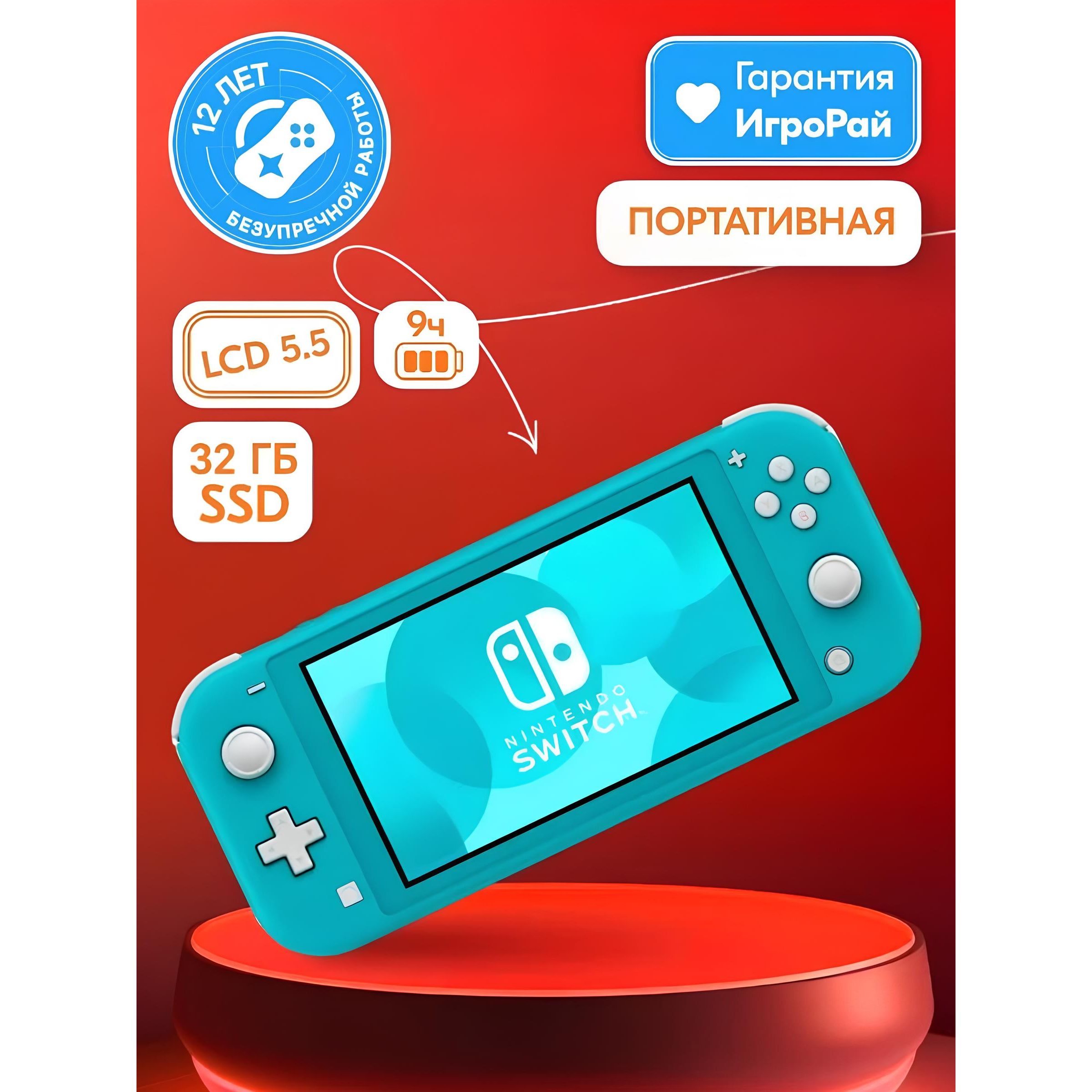 Игровая приставка Nintendo Switch Lite (Бирюзовый) купить на