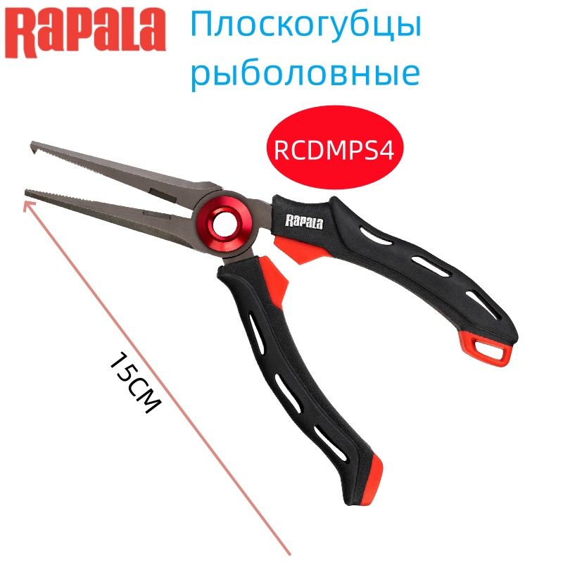 ПлоскогубцырыболовныеRAPALARCDMagSpringдлязаводныхколец(15см)