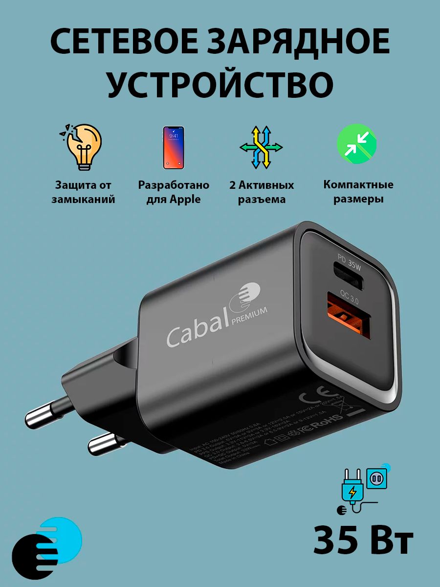 СетевоезарядноеустройствоCabalPremium35WGaNseries