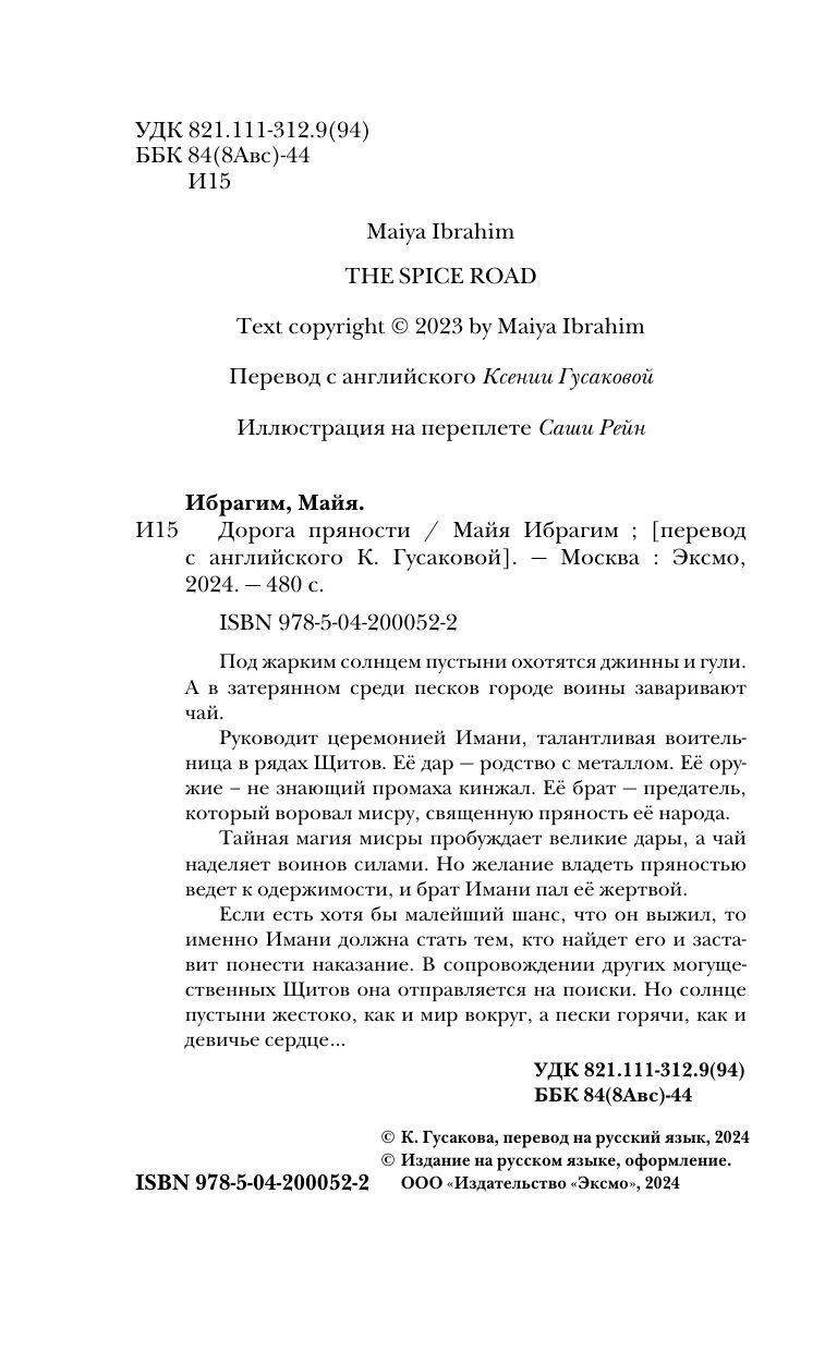 Дорога пряности | THE SPICE ROAD - Ozon image 2