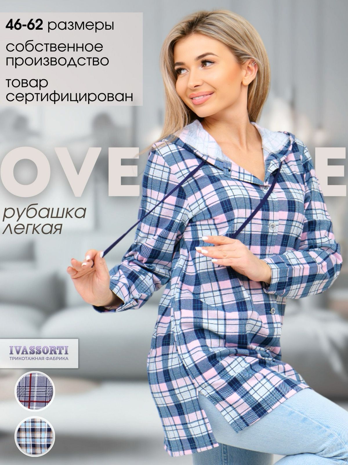 РубашкаIvassorti