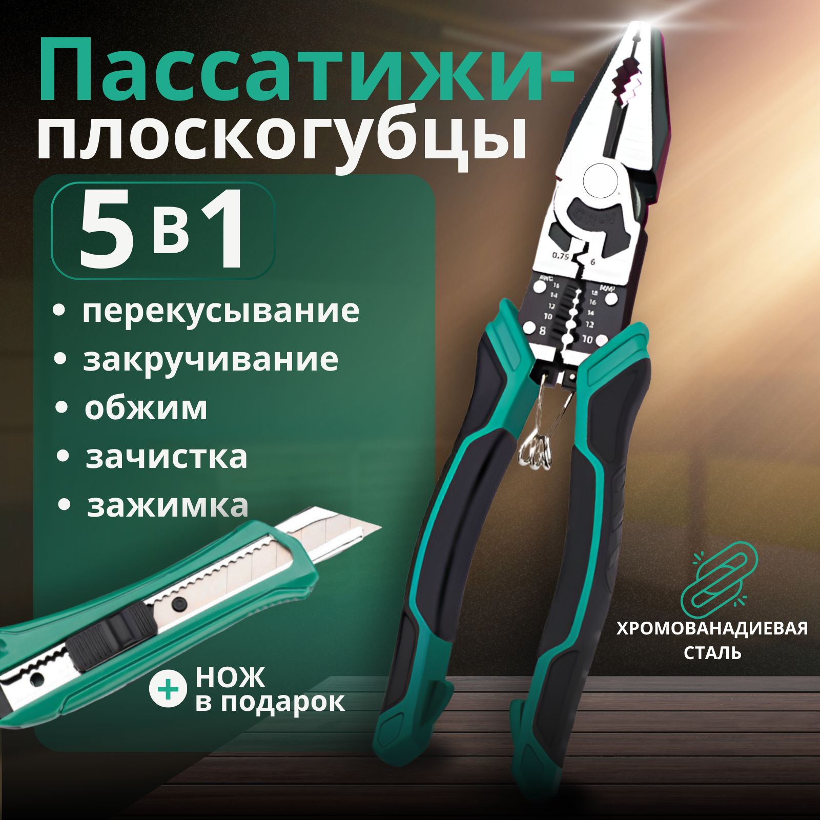 Пассатижи/Плоскогубцыстроительные