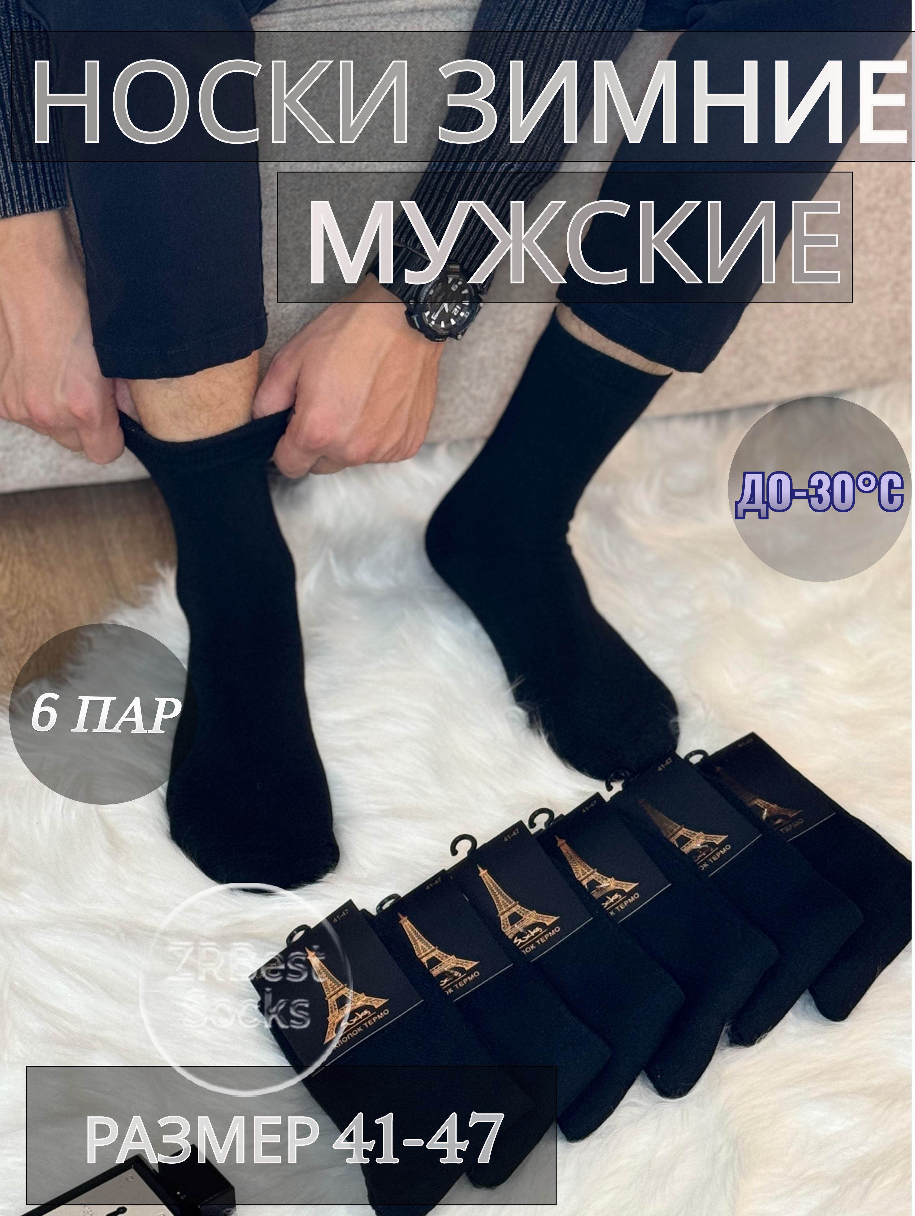 Носки Теплые носки мужские, 6 пар