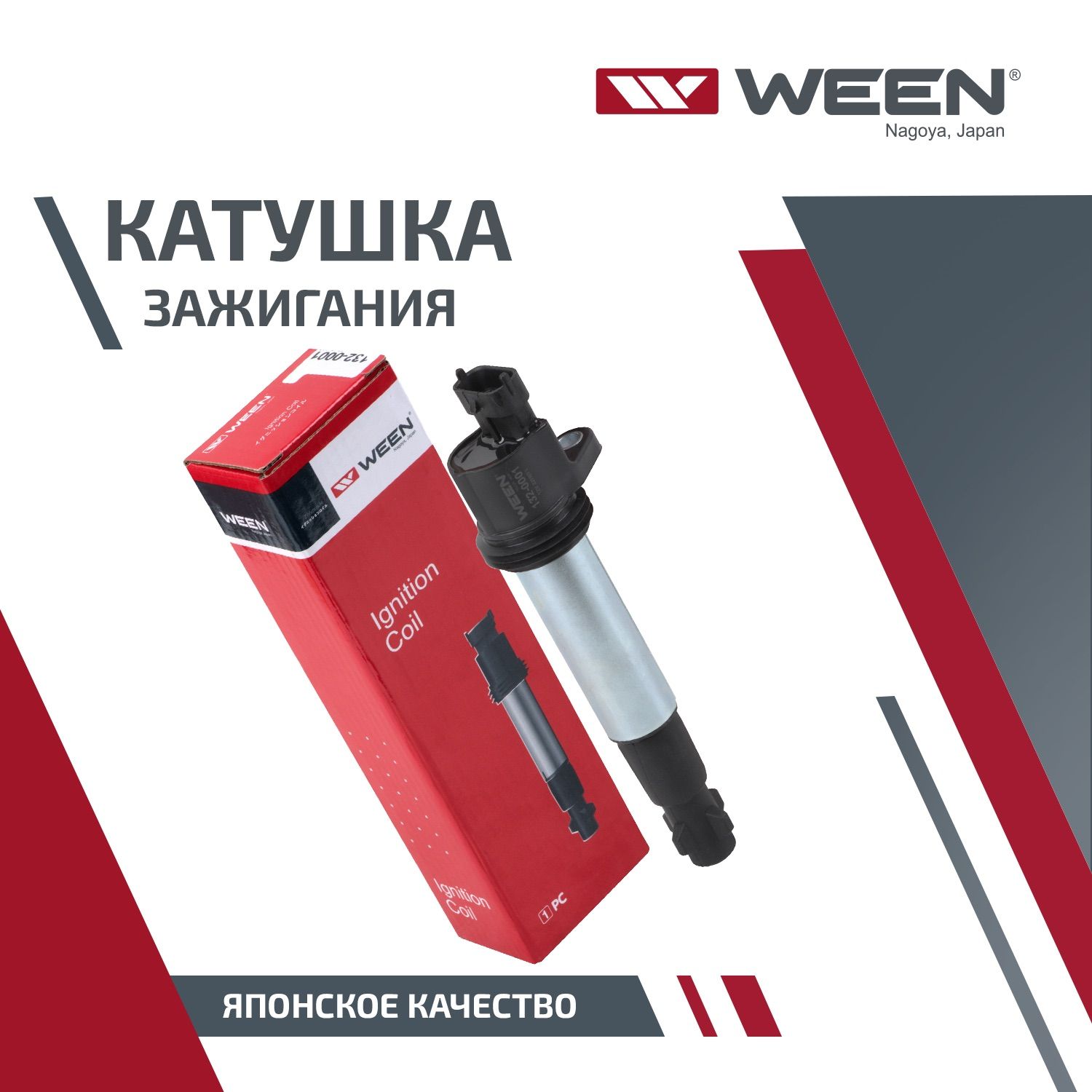 Катушка зажигания Веста, X-RAY, 2110-12 16V, Гранта(2190) 16V, Калина(1117 -1119) 16V, Приора(2170 -