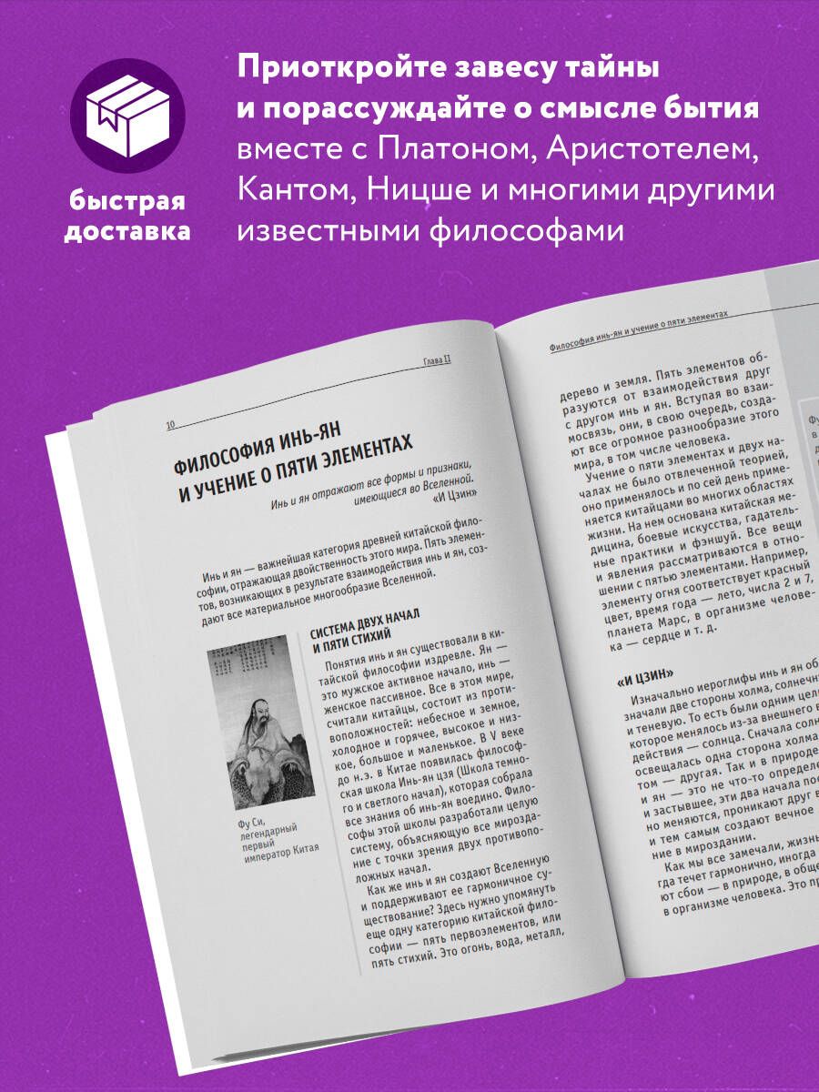 Философия. Для тех, кто хочет все успеть | Philosophy for Those Who Want to Do It All - Ozon image 1