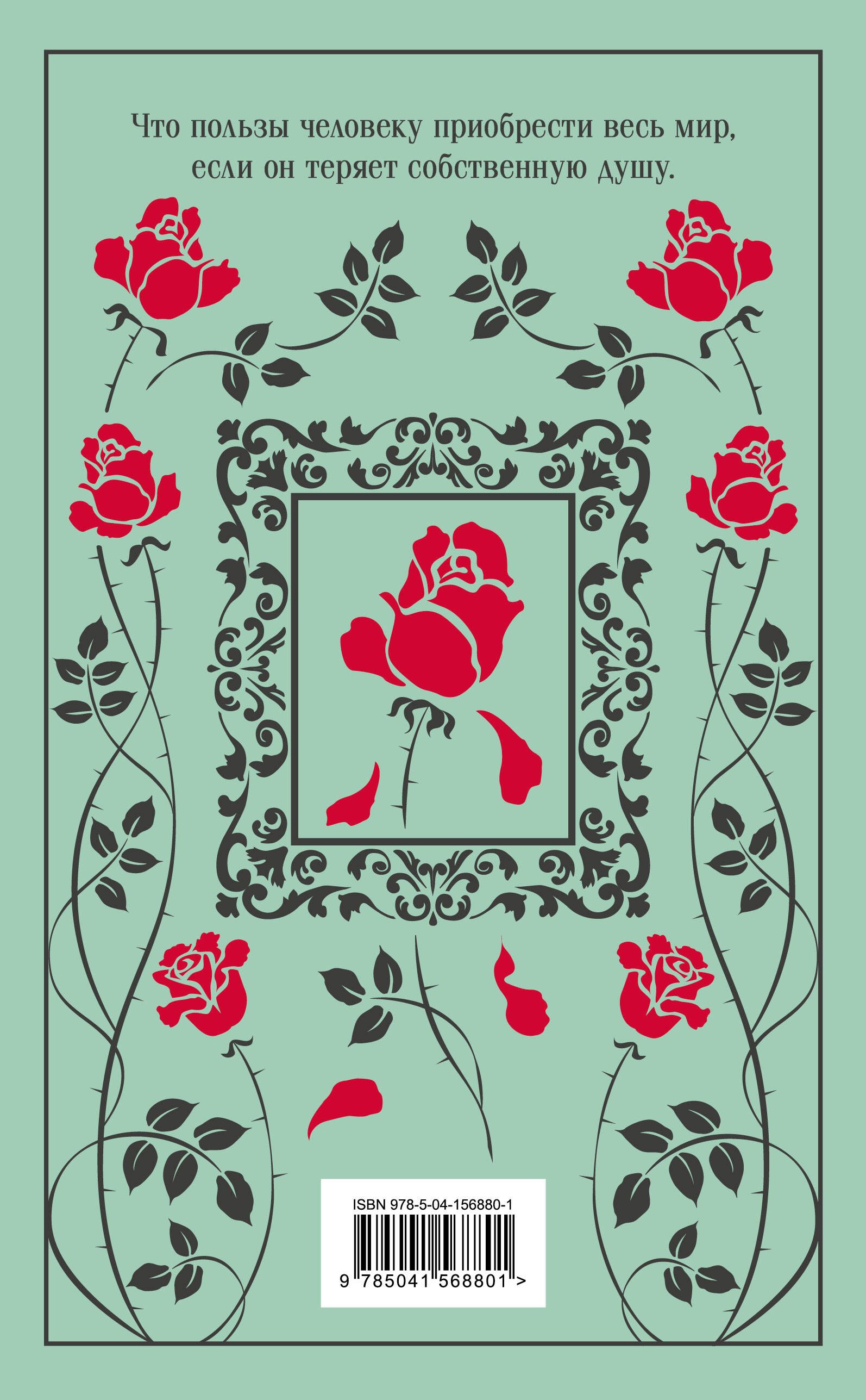 Портрет Дориана Грея | The Picture of Dorian Gray - Ozon image 6