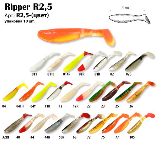 Рипер Akara R2,5 01R