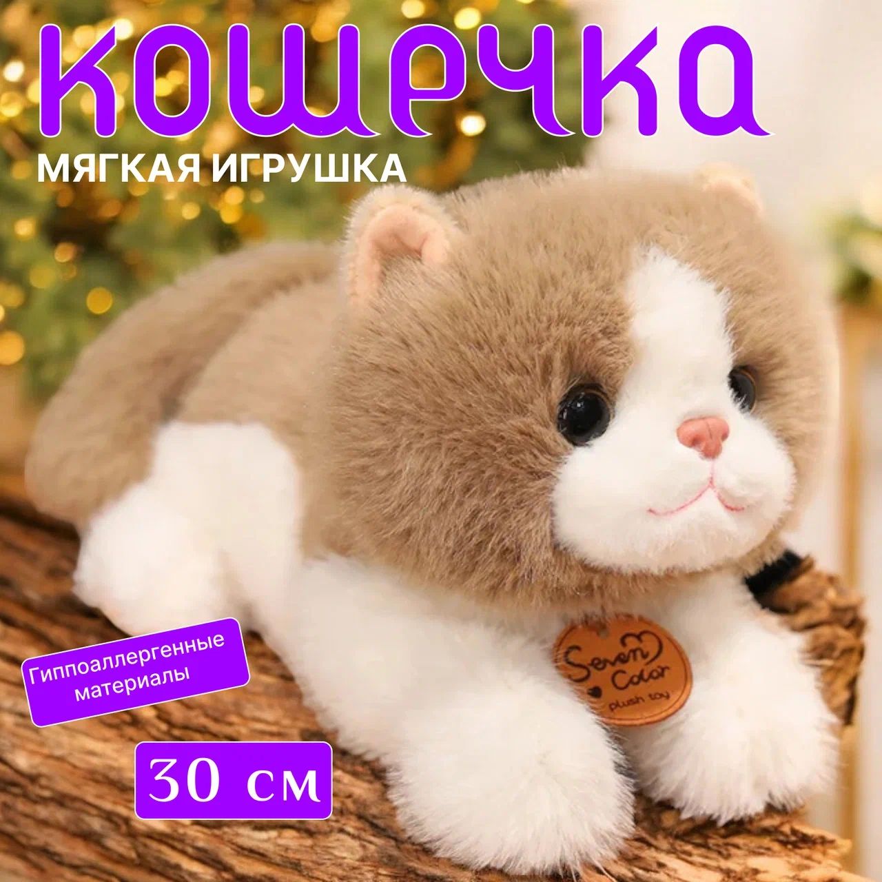 Мягкаяигрушкакот30см,котик,реалистичный,пушистый,глазастик,мягкий,антистресс