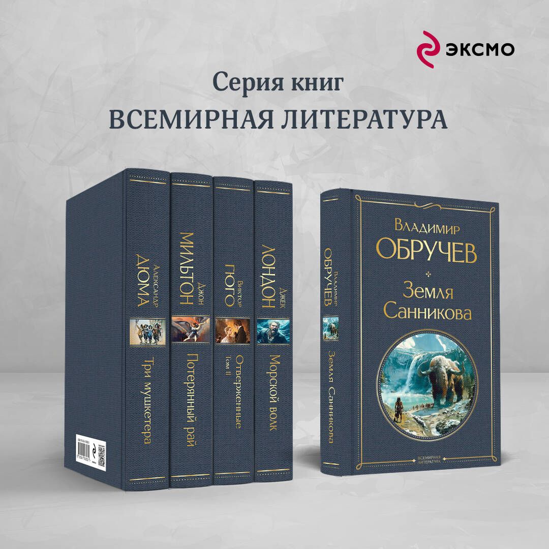 Земля Санникова | Zemlia Sannikova - Ozon image 2