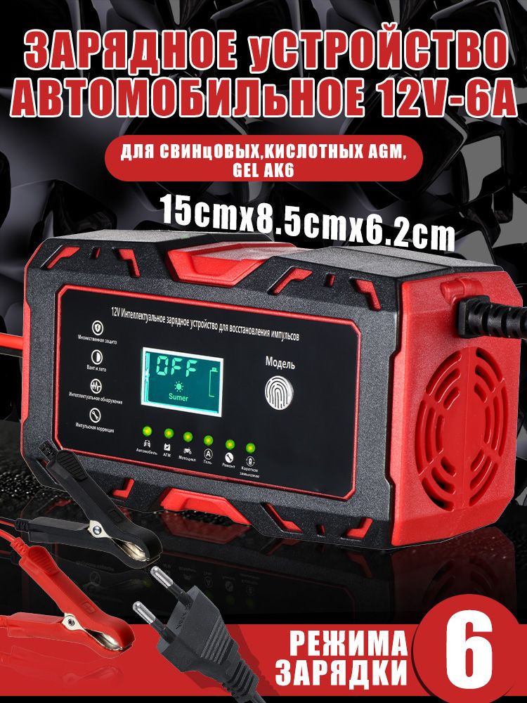 Зарядноеустройстводляавтомобильногоаккумулятора,12В.