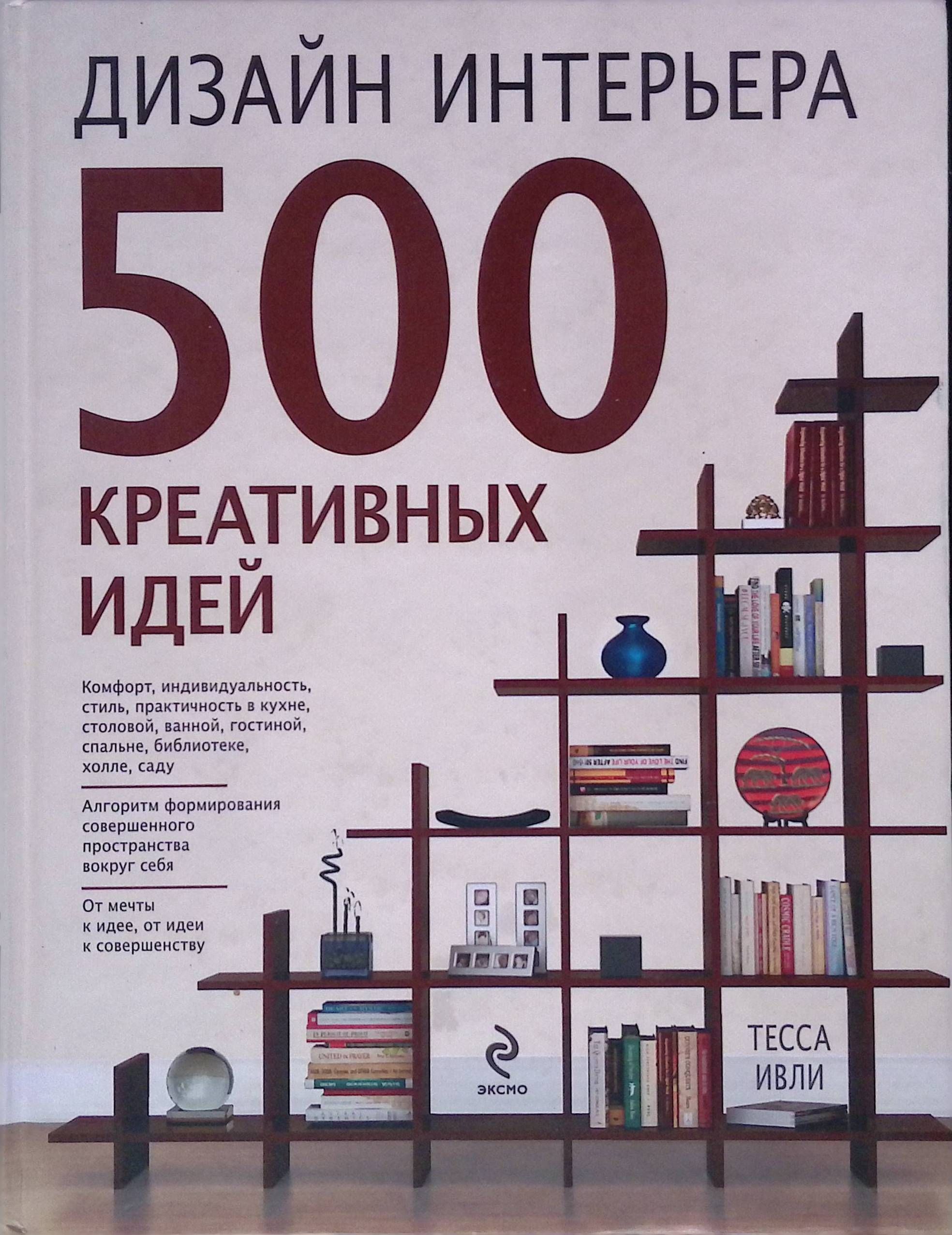 На страницах этой книги, настоящей сокровищницы вдохновения, вы найдете сот...
