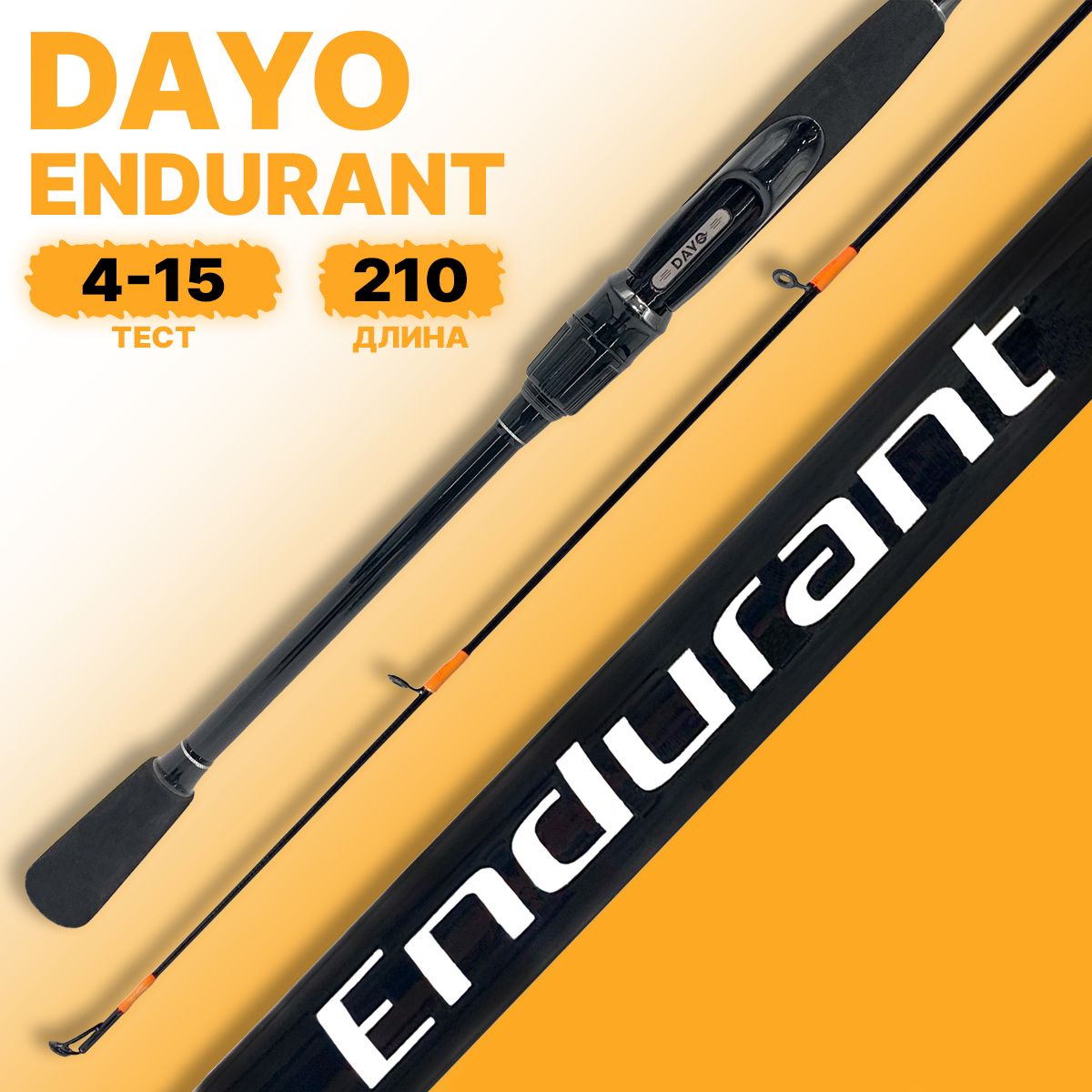 СпиннингDAYOENDURANTC.W.4-15гр2.1м