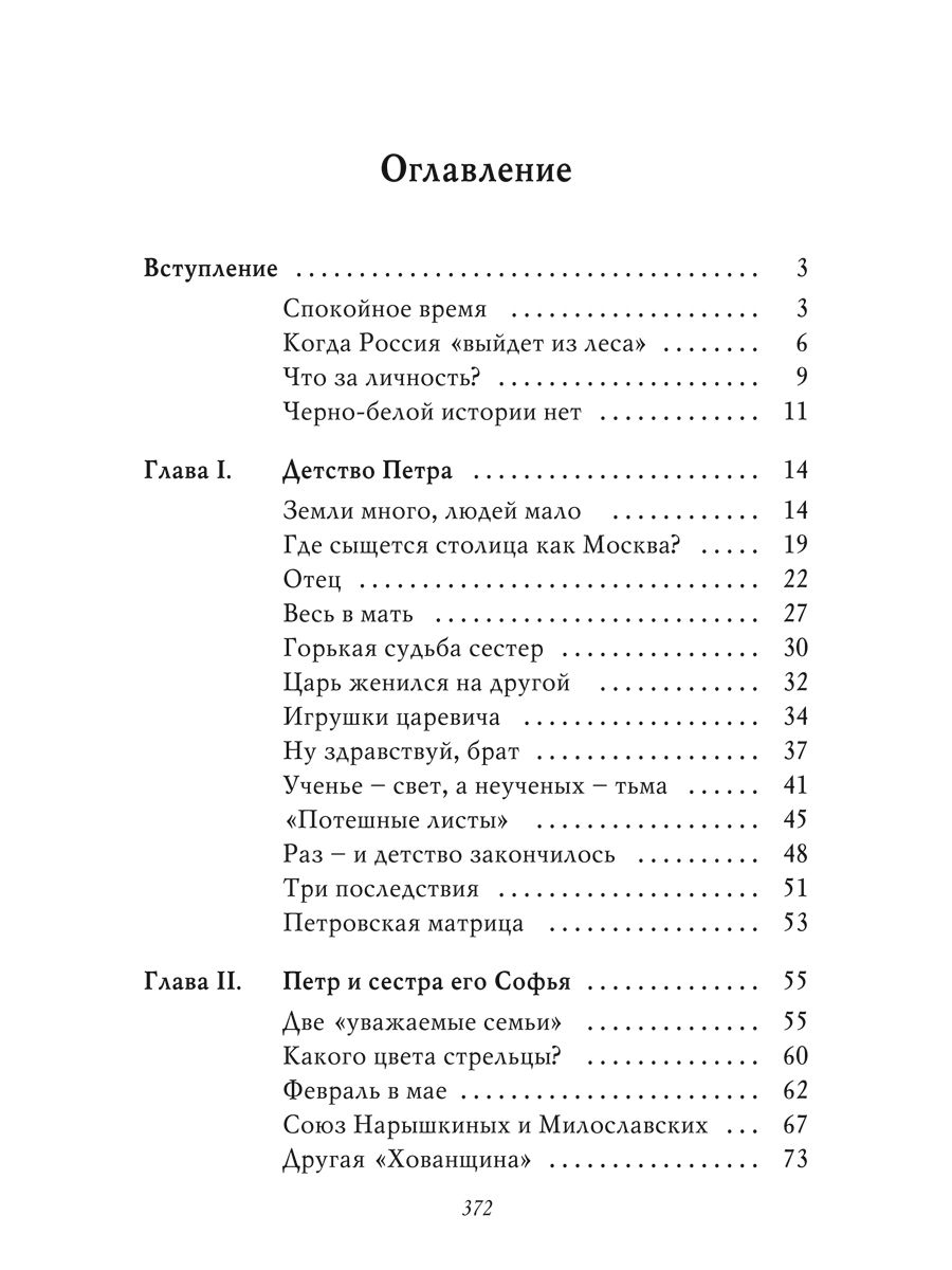 Рассказы из русской истории. Петр I. Книга третья и четвертая. Комплект. | Tales from Russian History. Peter I. Books Three and Four. Set. - Ozon image 3