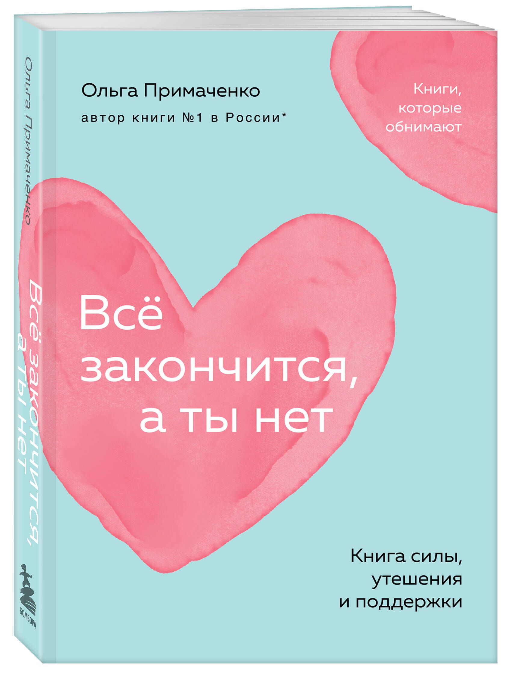 Всё закончится, а ты нет. Книга силы, утешения и поддержки (покет) | Everything Passes, But You Remain: A Book of Strength, Comfort, and Support (Pocket Edition) - Ozon image 3