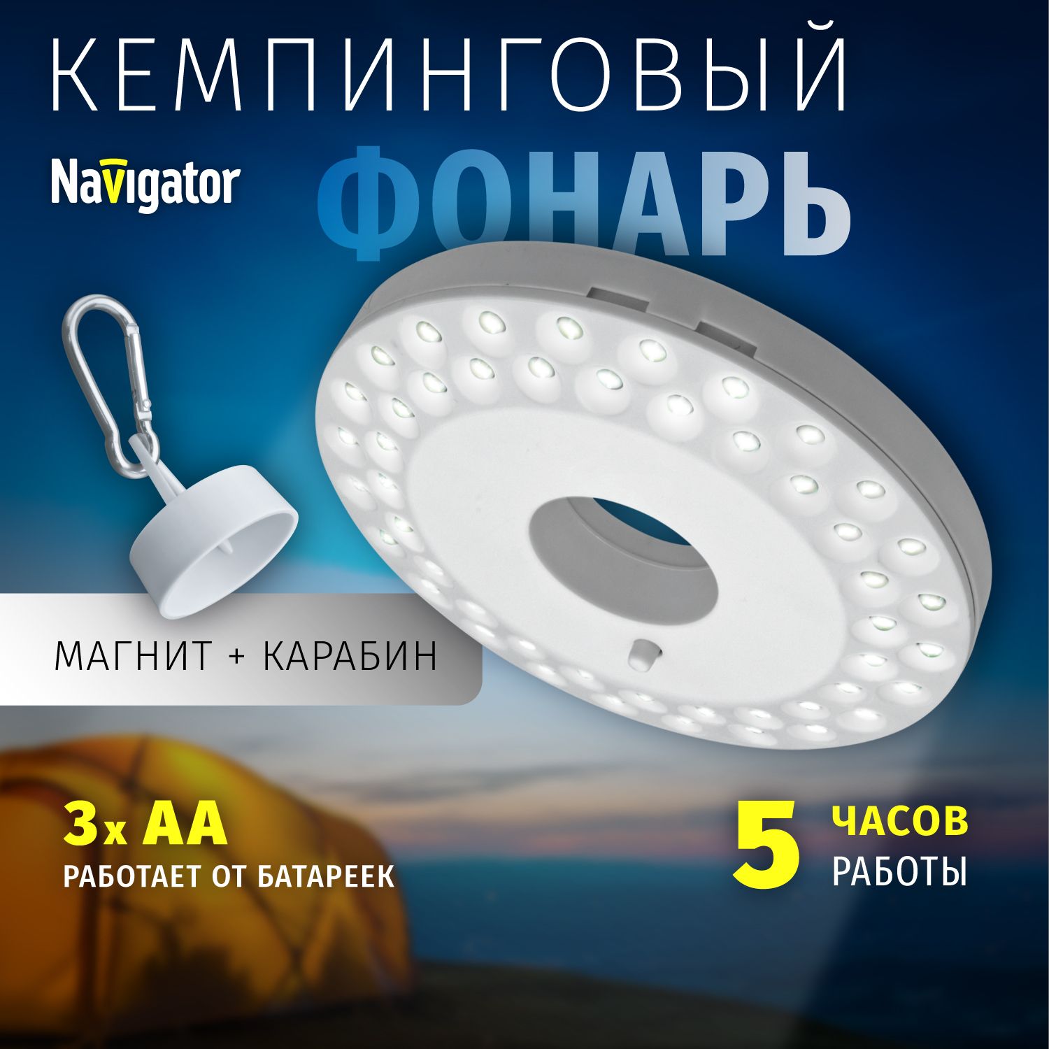 КемпинговыйфонарьNavigator94948NPT-CA06-3AAкруглый,48светодиодов,отбатареек