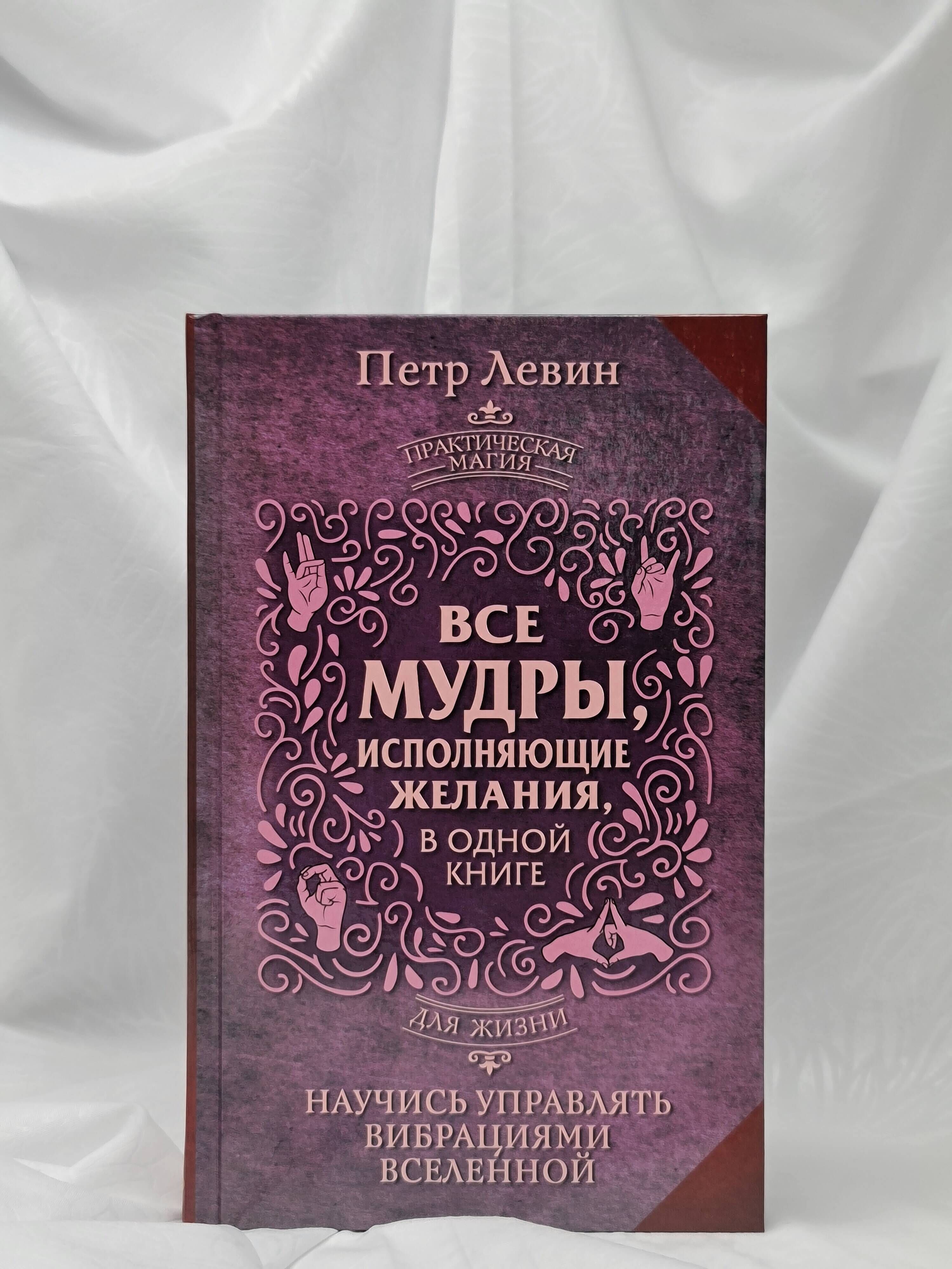 Все мудры, исполняющие желания, в одной книге. Научись управлять вибрациями Вселенной | All Wish-Fulfilling Mudras in One Book: Learn to Control the Vibrations of the Universe - Ozon image 6
