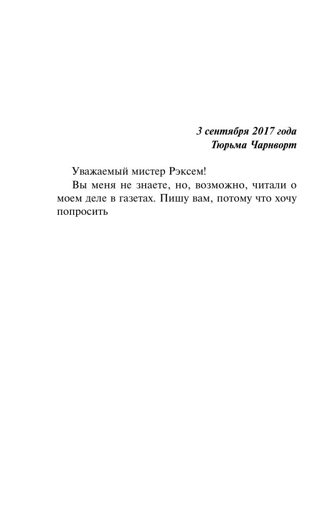 Поворот ключа | The Turn of the Key - Ozon image 6