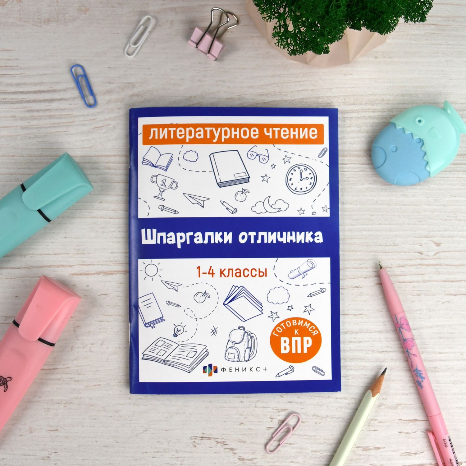 Справочное издание для детей. Серия "Шпаргалки отличника. Готовимся к ВПР" 12х17см 16 л | School VPR Practice Tests with Answers - Ozon image 4