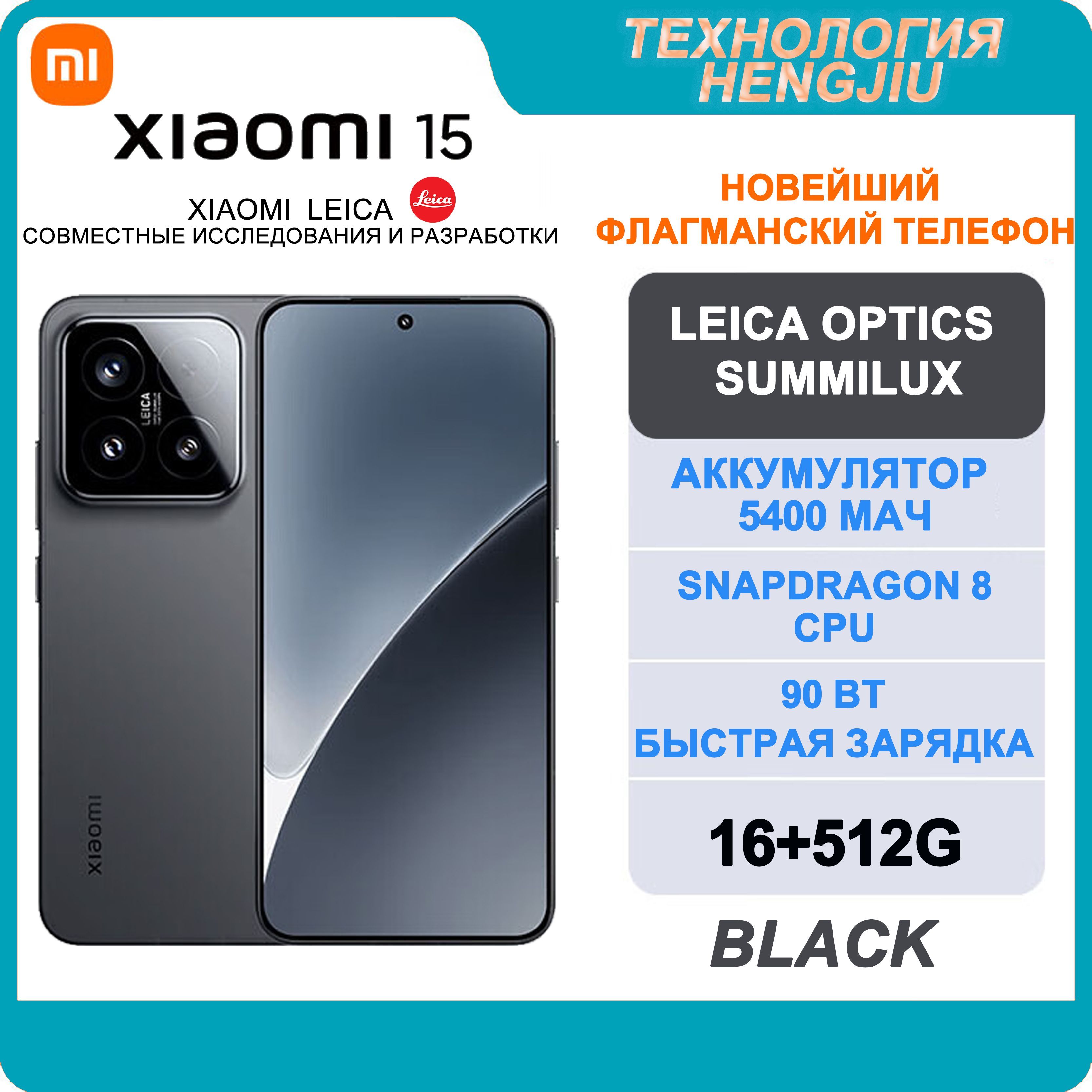 Смартфон Xiaomi 15 12+256 Black 512 ГБ 16 ГБ Черный 6.36