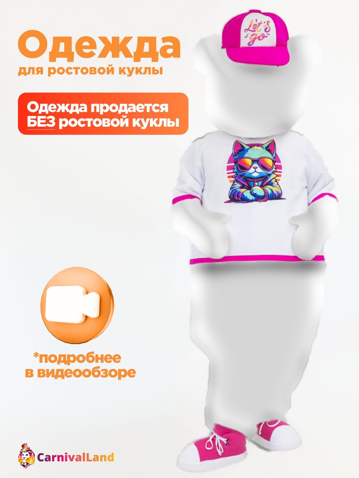 Футболка Розовая Let's go с кедами для ростовой куклы