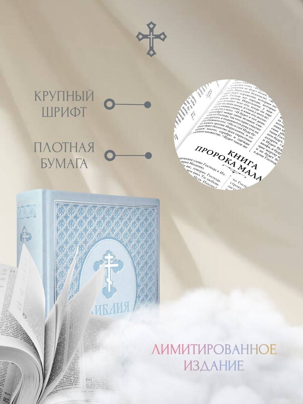 Библия. Ветхий и Новый завет. Экслюзивное оформление в экокоже | Bible. Old and New Testaments. Exclusive Eco-Leather Binding - Ozon image 5