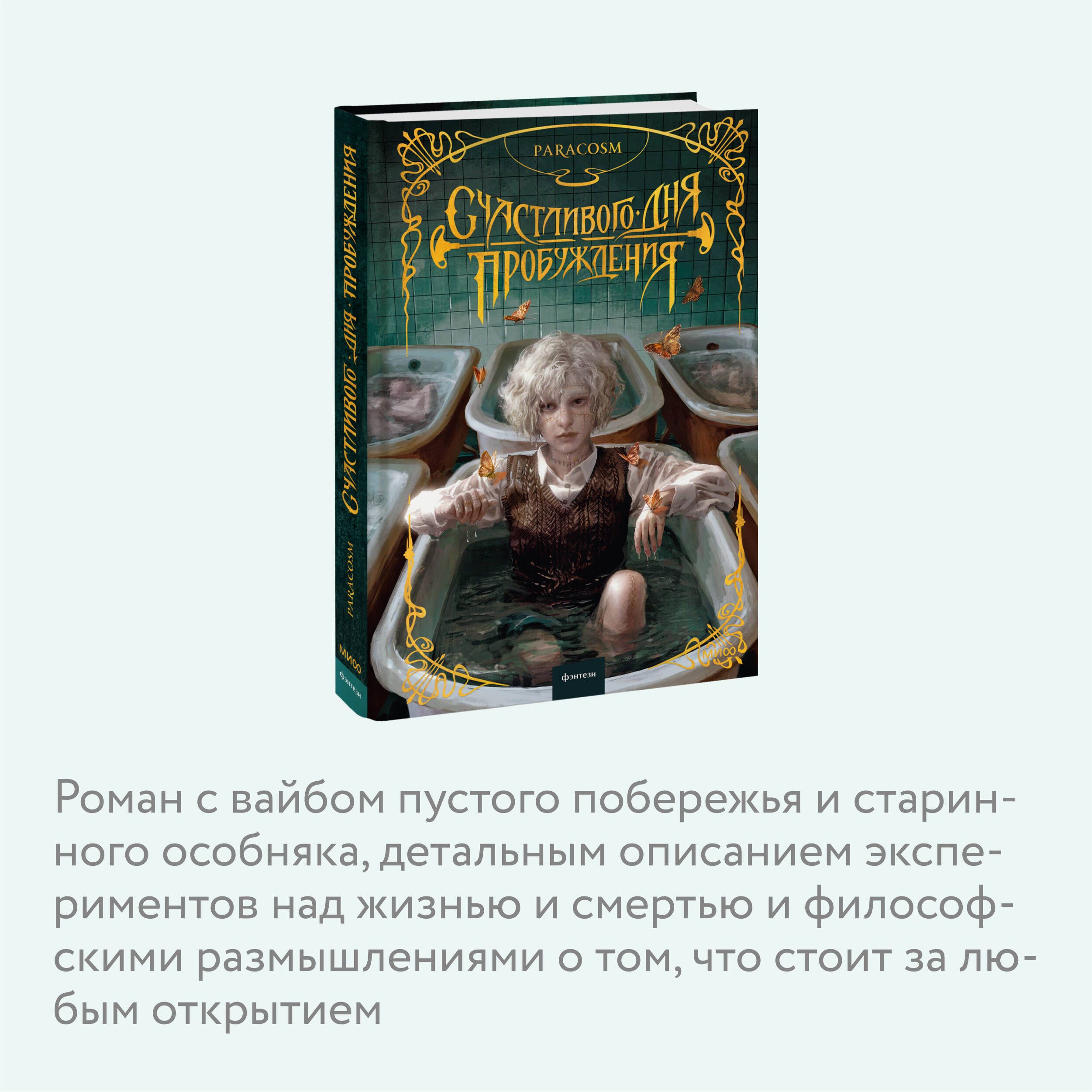Счастливого дня пробуждения | Happy Awakening Day - Ozon image 2