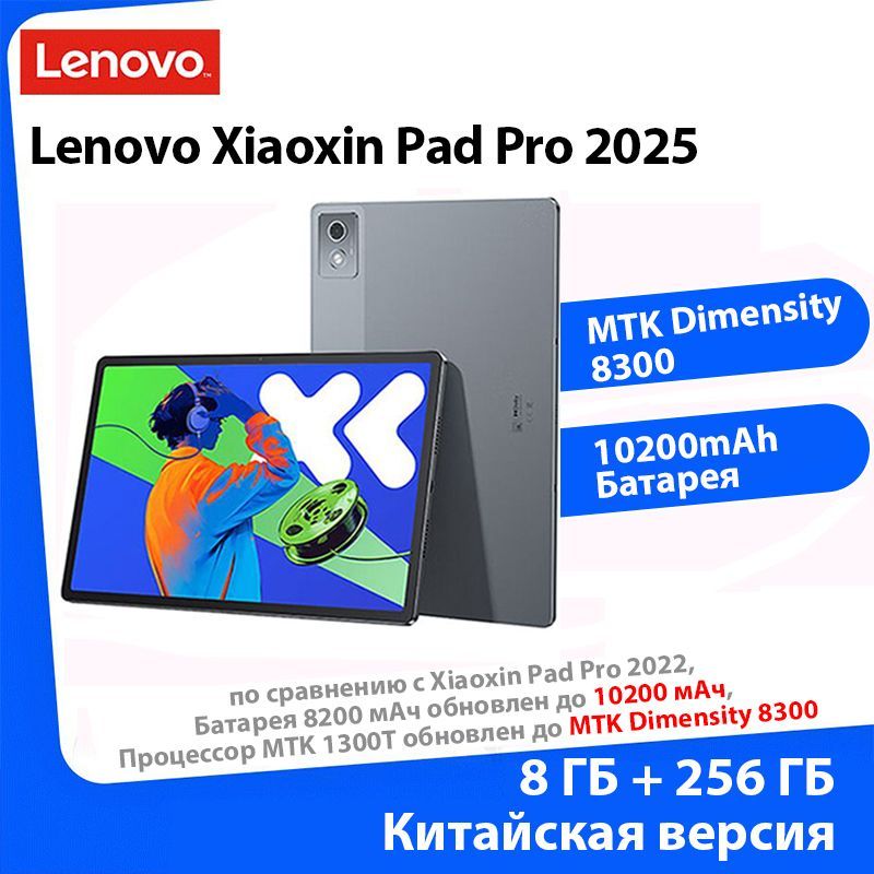 Lenovo Планшет HuXxPadPro2025 12.7