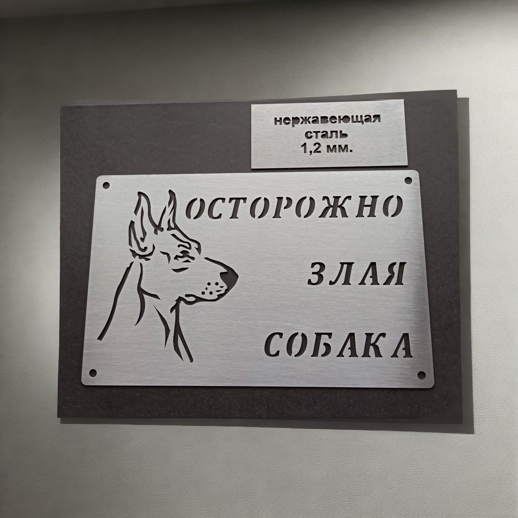 Смешная табличка с собакой 1