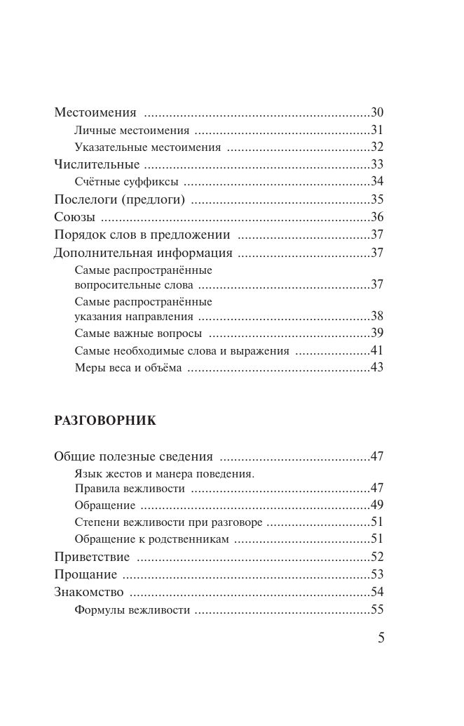 Японский язык. 4 книги в одной: разговорник, японско-русский словарь, русско-японский словарь, грамматика | Japanese Language. 4 Books in One: Phrasebook, Japanese-Russian Dictionary, Russian-Japanese Dictionary, Grammar - Ozon image 6