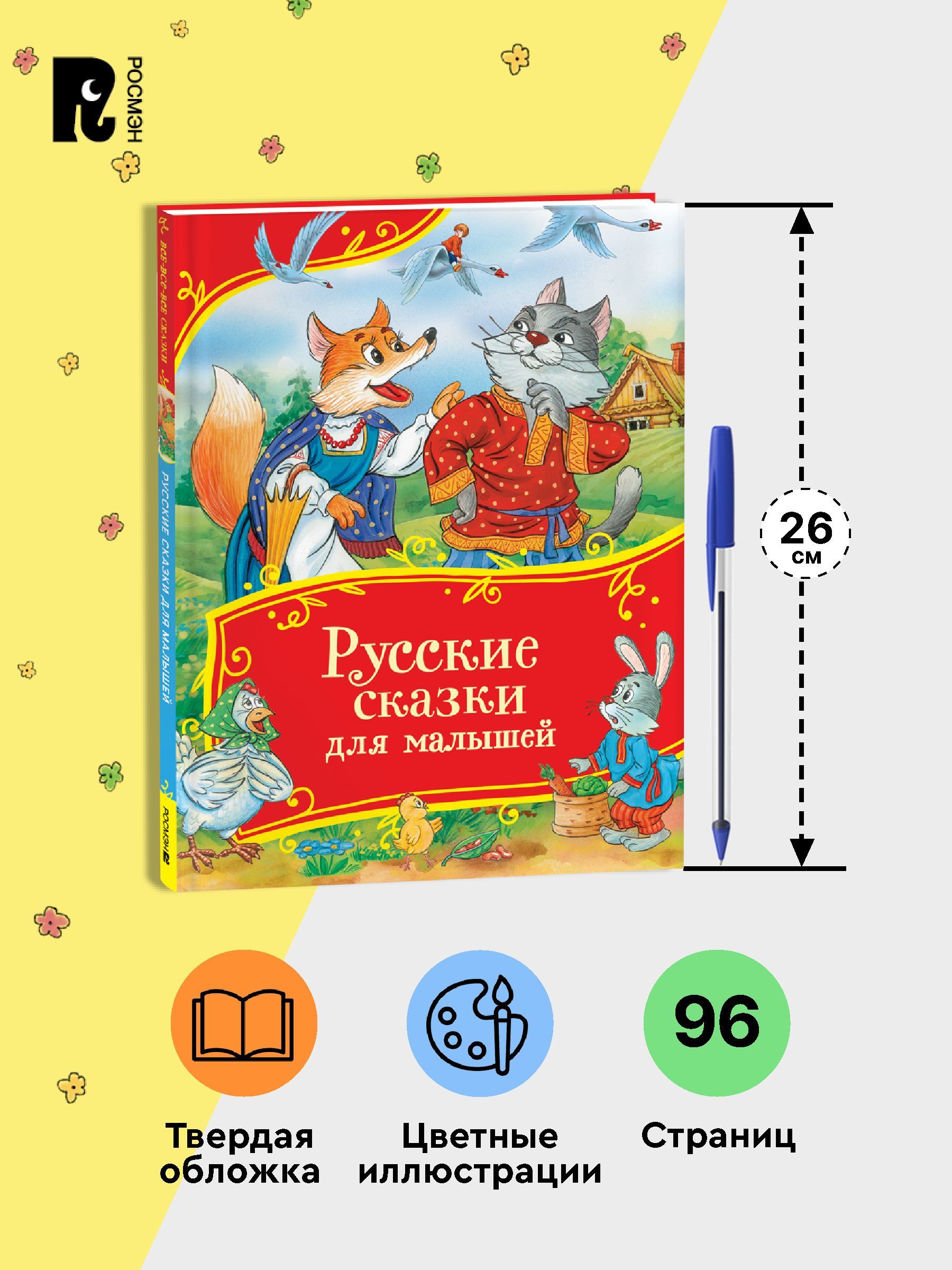 Русские сказки для малышей | Russian Fairy Tales for Toddlers - Ozon image 5
