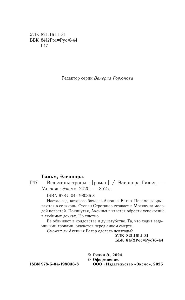 Ведьмины тропы | Russian-Language Book - Ozon image 5