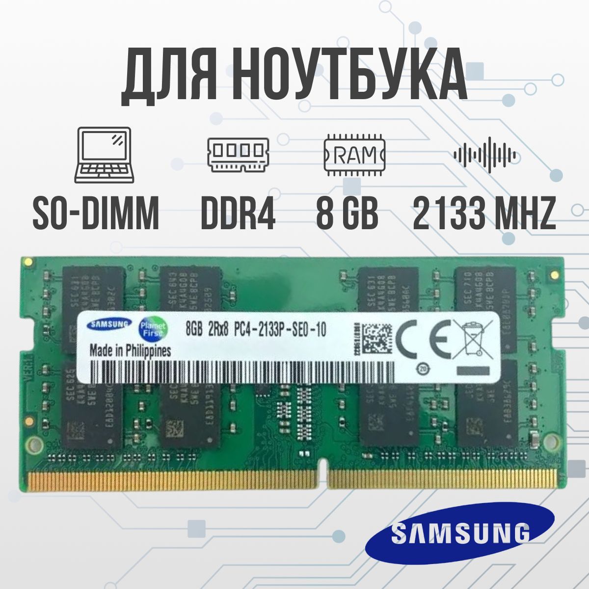 Модуль оперативной памяти Samsung 8 ГБ DDR4 PC17000 2133 MHz CL 15