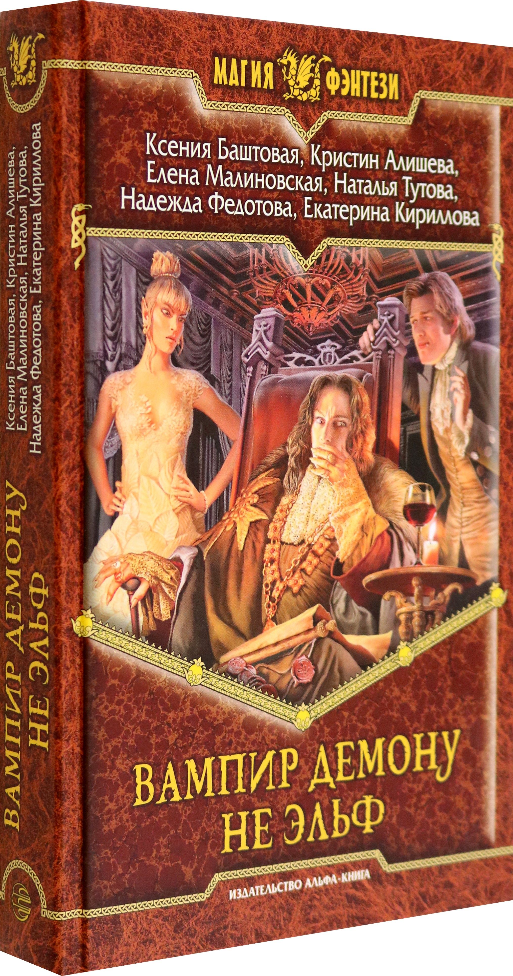 Вампир демону не эльф | A Vampire is No Elf to a Demon - Ozon image 2
