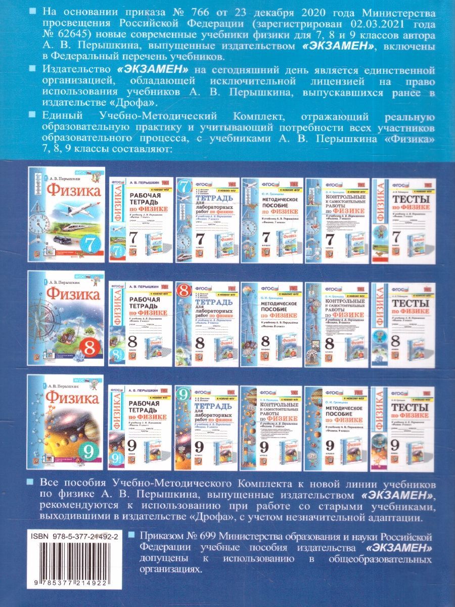 Физика 7-9 классы. Сборник задач. УМК Перышкина. ФГОС Новый | Reference Book - Ozon image 6