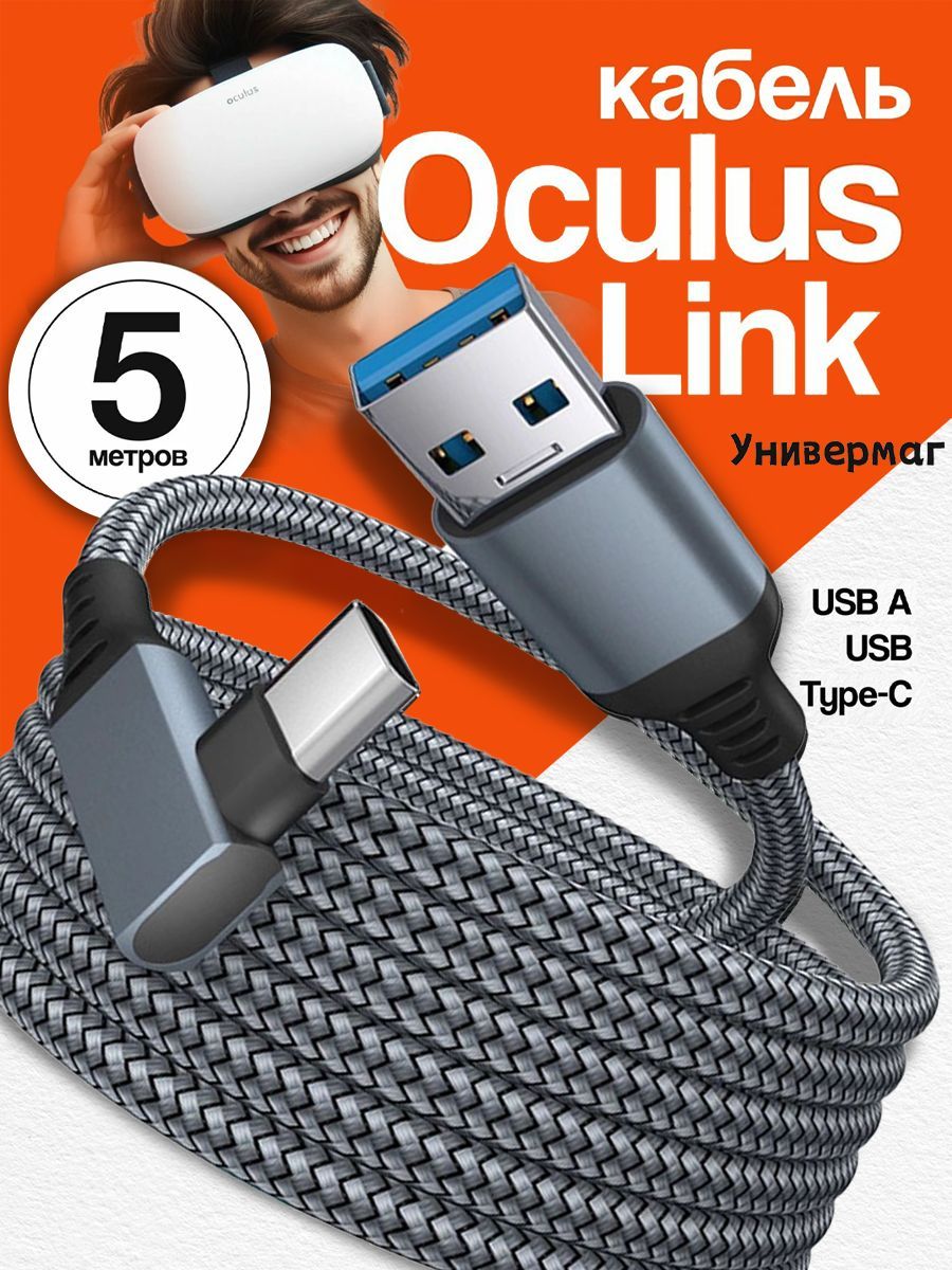 ШнурUSB3.2дата-кабельVR-2USB-AtoType-CVRдляOculusLink(OculusQuest1/2/3;Pico4;PicoNeo3)VirtualRealityHeadsetFastCharing&PCDataTransfer60W/2A5м(16ft)/провод/кабель