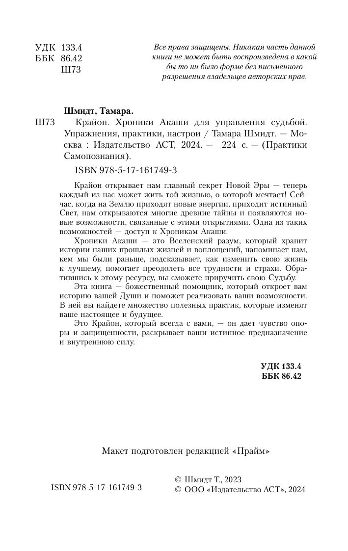 Крайон. Хроники Акаши для управления судьбой. Упражнения, практики, настрои | Kryon: Akashic Records for Destiny Management. Exercises, Practices, and Affirmations - Ozon image 3