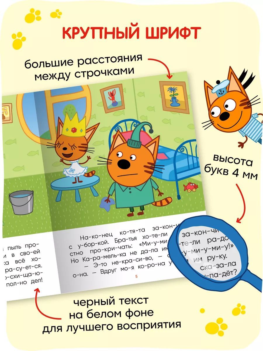 Три кота. Принцесса Карамелька | Learn to Read Set - Ozon image 1