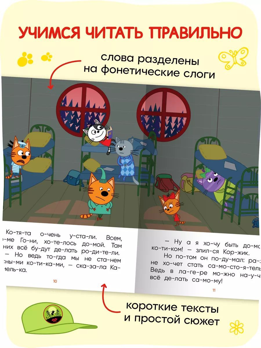 Три кота. Лесные котики | Learn to Read Set - Ozon image 2
