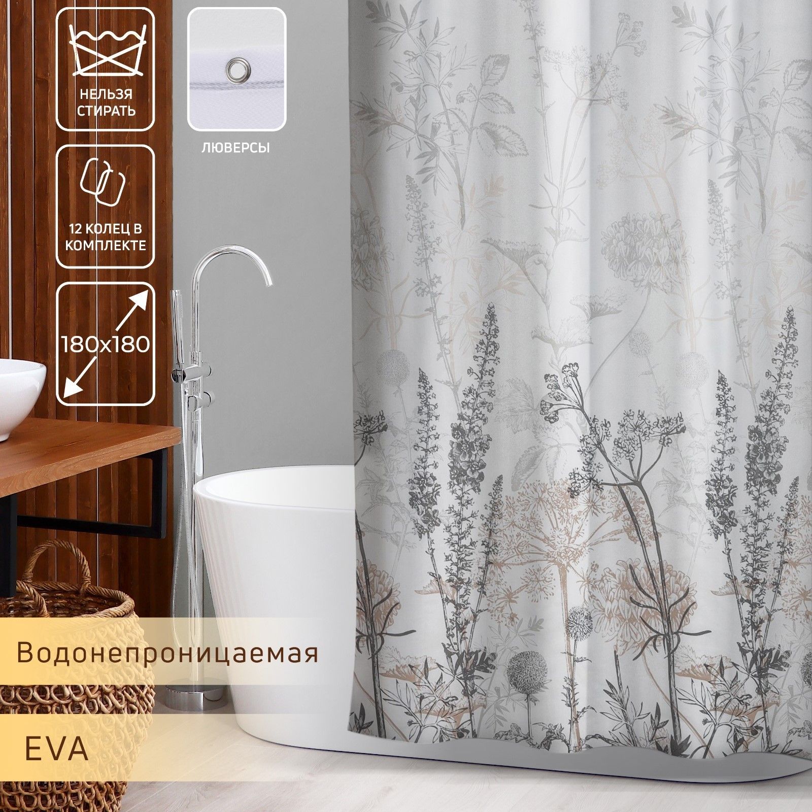 Штора для ванной Доляна Силуэт , 180x180 см, EVA, с люверсами