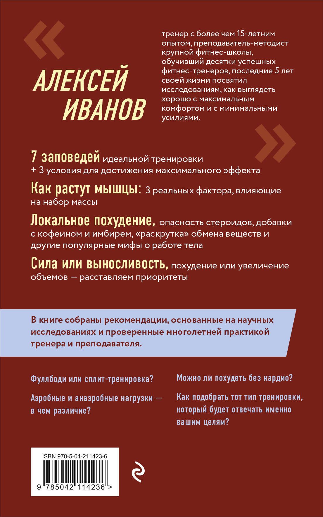 Ешь больше, тренируйся меньше, выгляди лучше! (новое оформление) | Eat More, Train Less, Look Better! (New Edition) - Ozon image 1
