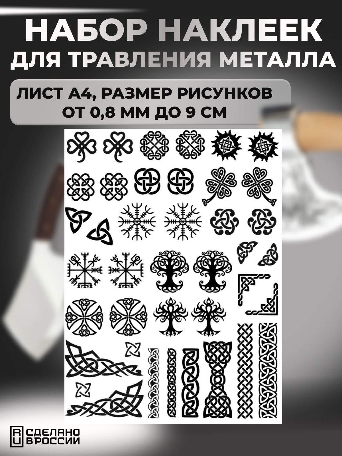 Наклейкидлятравленияметалла