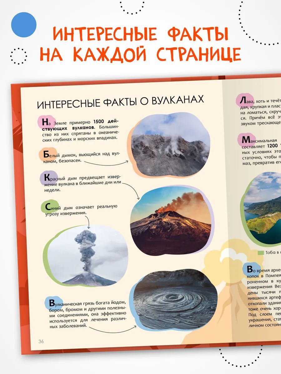 Энциклопедия для школьника 7+. Познавательная, развивающая книга для детей. Подарок ребенку | Encyclopedia 'Volcanoes' for Kids 7+ - Ozon image 1