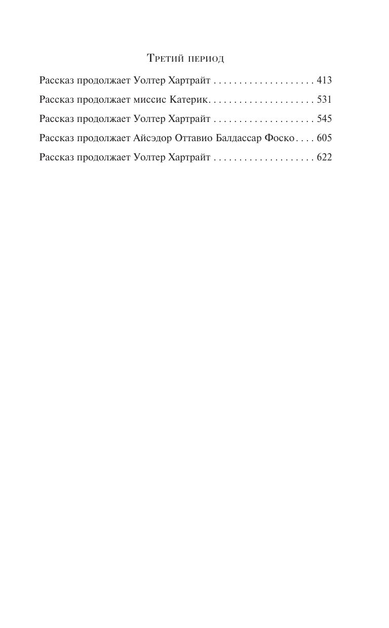 Женщина в белом | Russian-Language Book - Ozon image 6