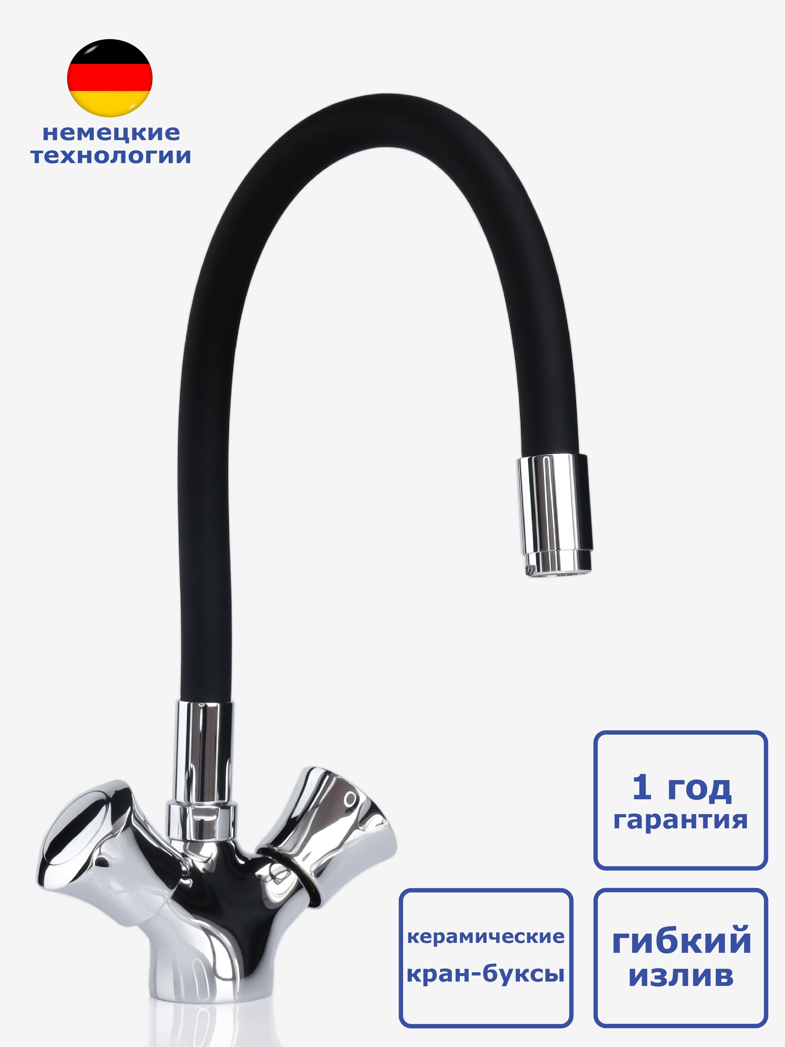 Двухвентильный смеситель для кухни Accoona с силиконовым черным изливом ...