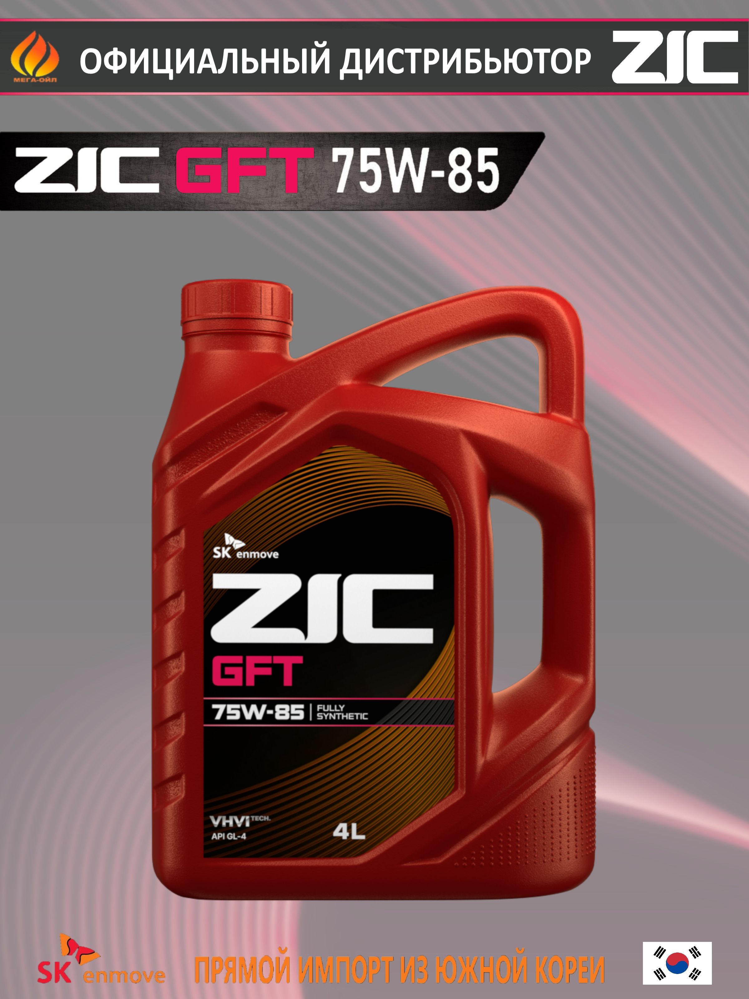 Масло трансмиссионное ZIC GFT 75W-85 GL-4 4л купить на OZON по