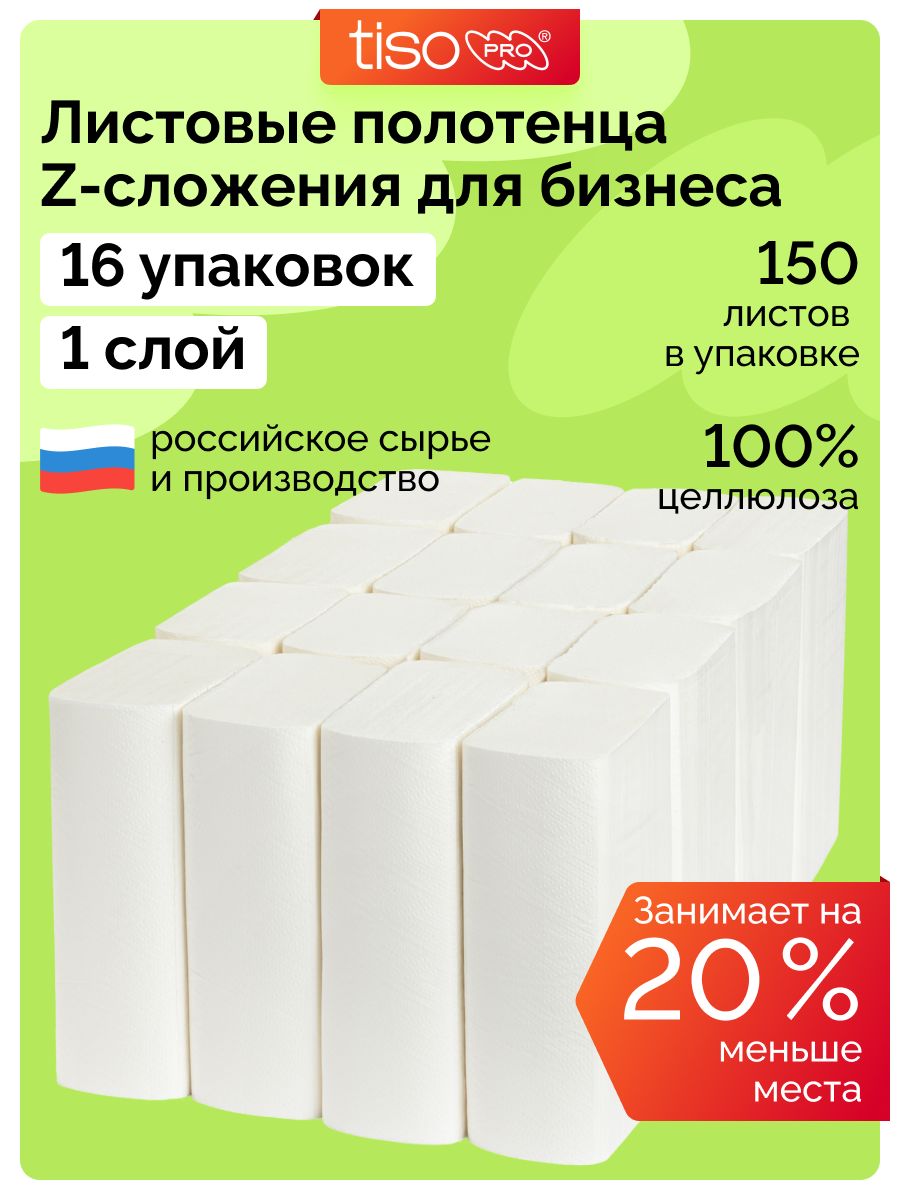 Бумажные полотенца для диспенсера, Z-сложение, 16 пачек, 1 слой