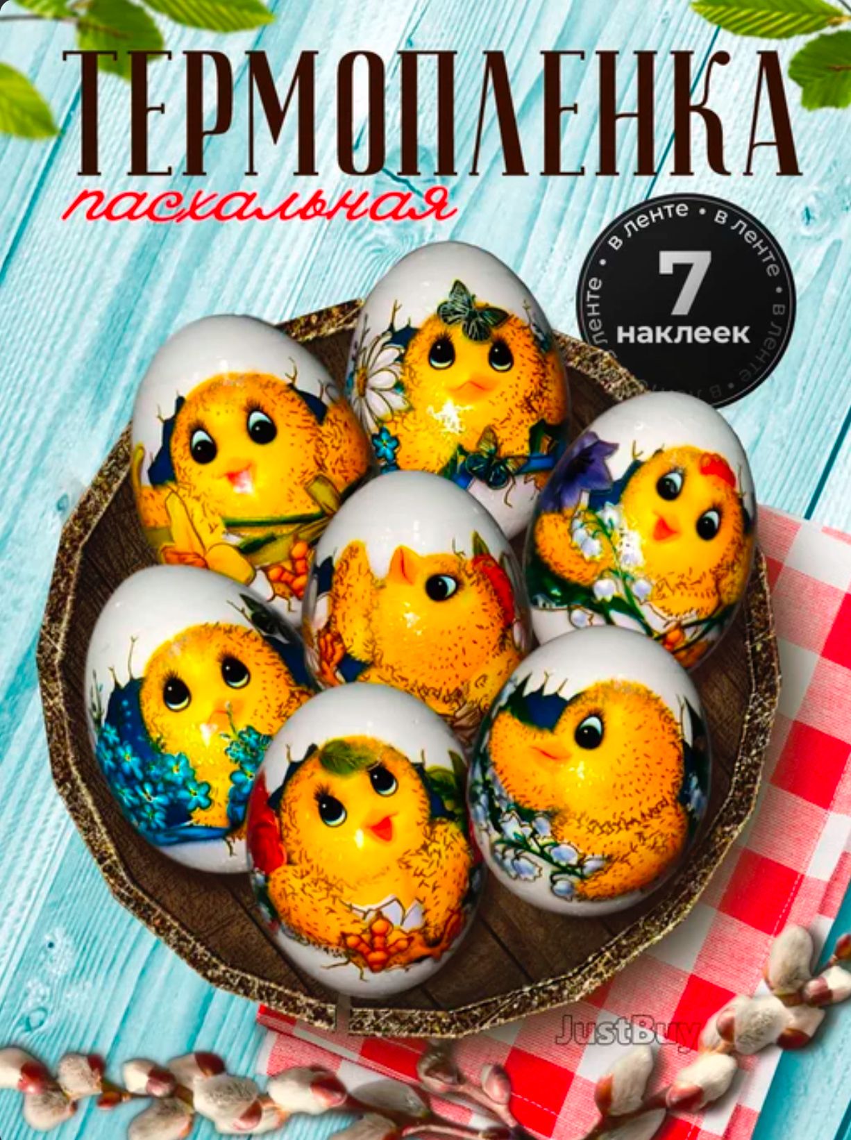 Наклейкидляяиц