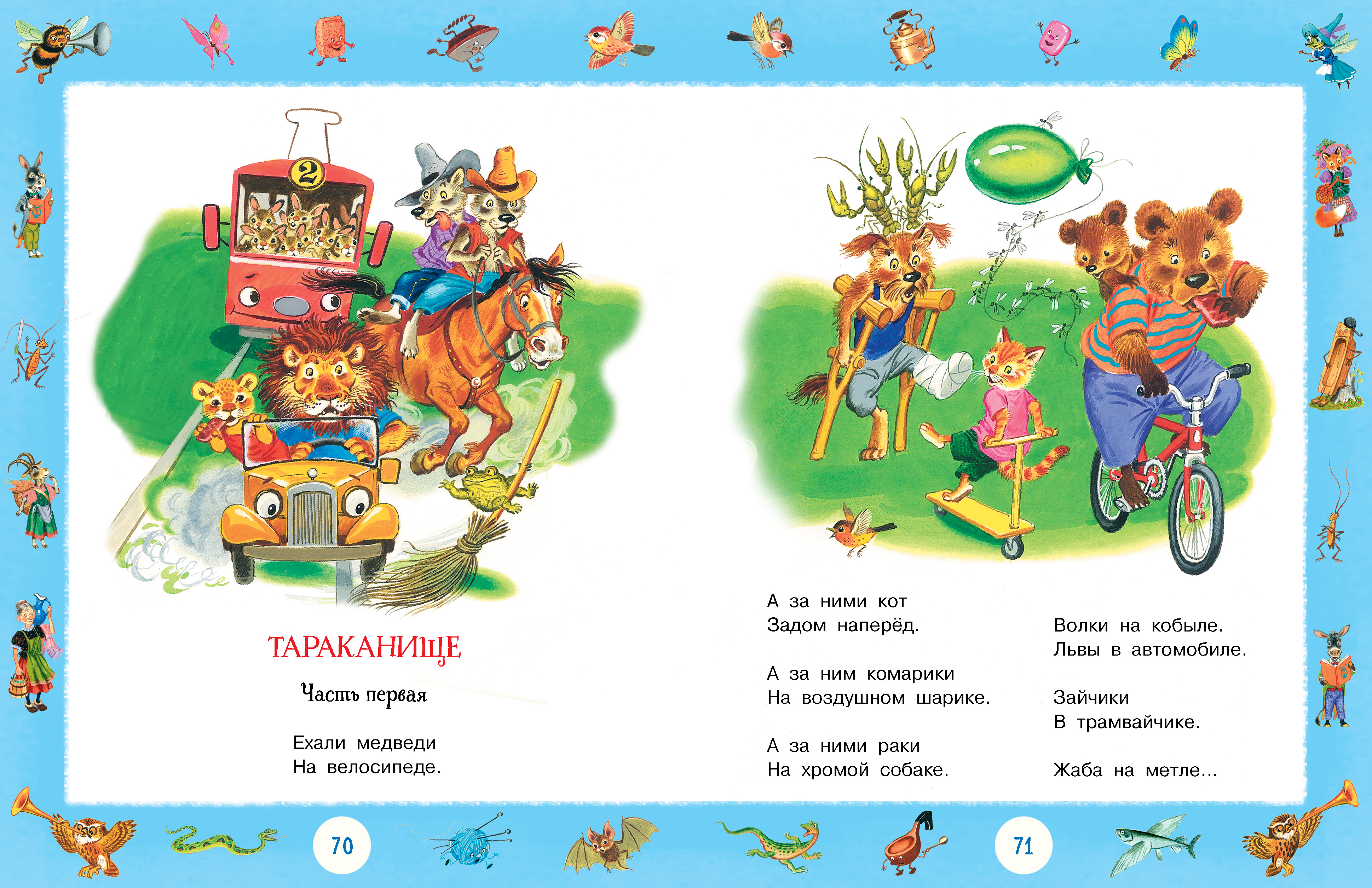 Лучшие сказки Корнея Чуковского | The Best Fairy Tales - Ozon image 6