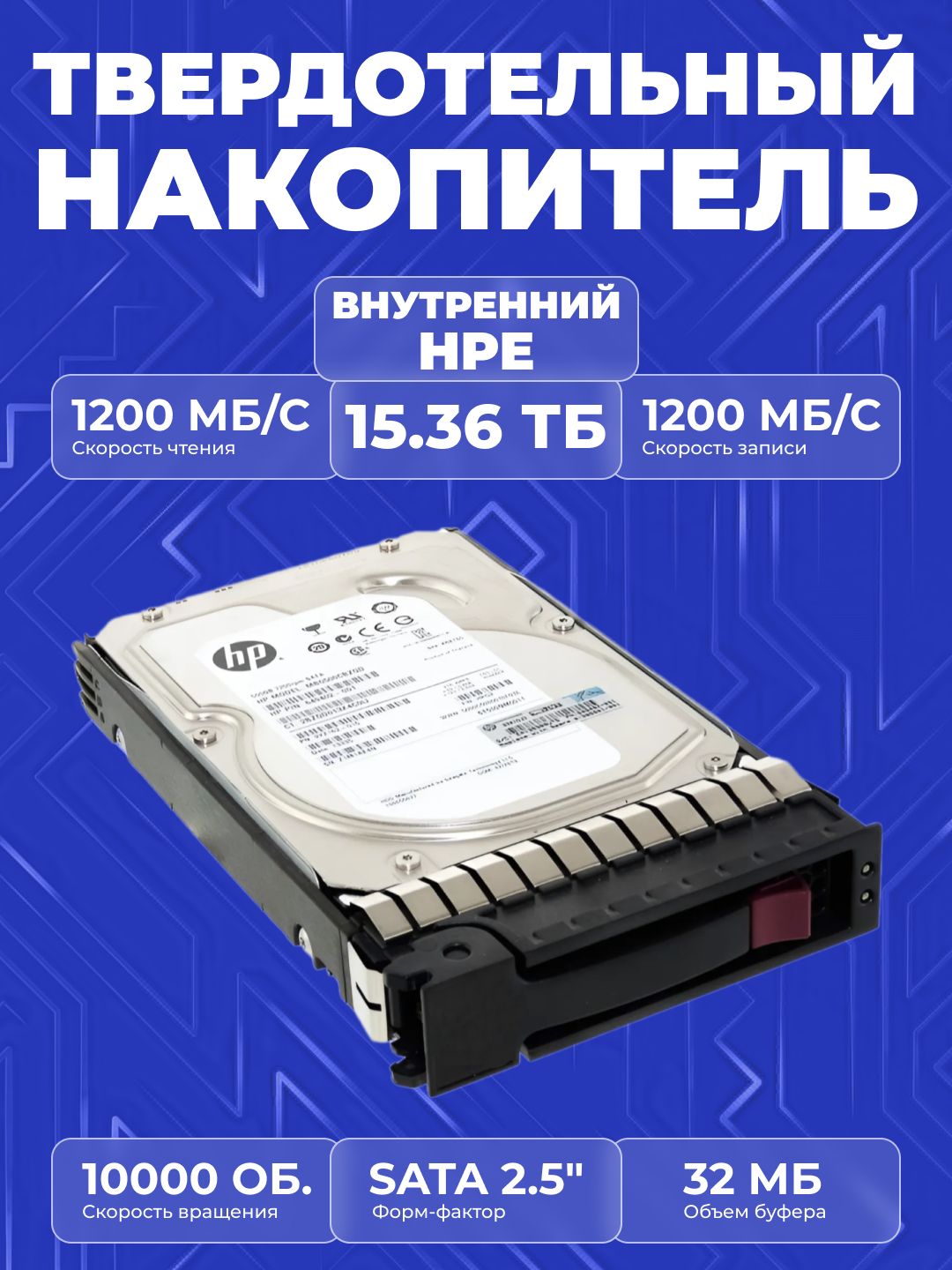 15,36 ТБ Внутренний SSD-диск  (P19911-B21)